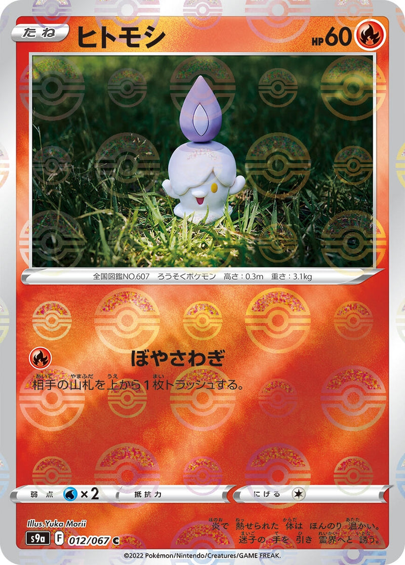 Image for Litwick (Mirror Holofoil) (012/067) (S9a: Battle Region) - Pokemon Japan