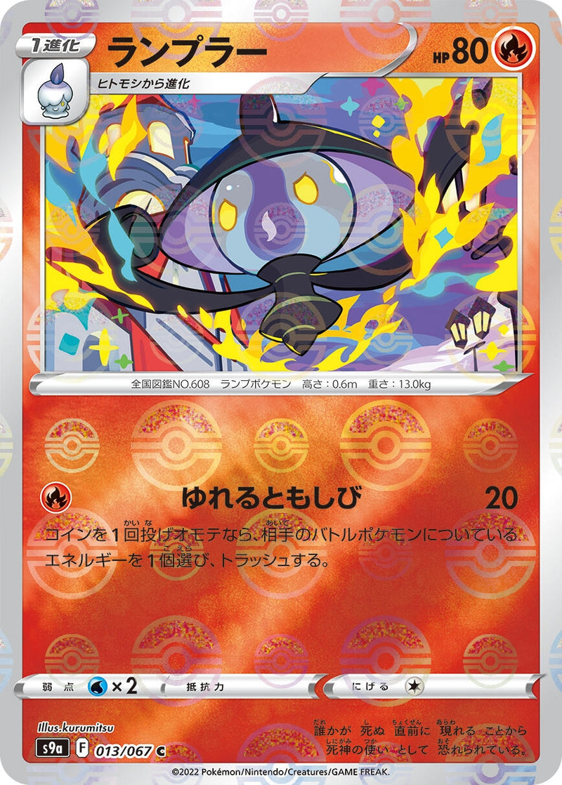 Image for Lampent (Mirror Holofoil) (013/067) (S9a: Battle Region) - Pokemon Japan
