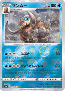 Image for Mamoswine (Mirror Holofoil) (020/067) (S9a: Battle Region) - Pokemon Japan