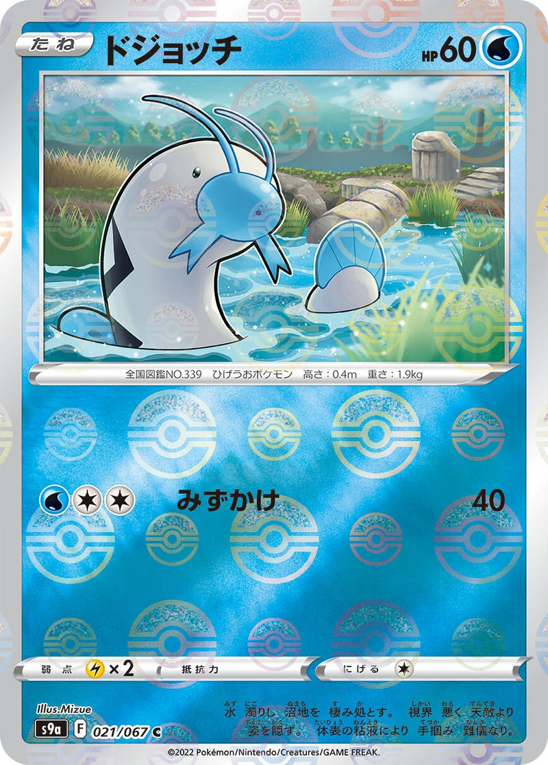 Image for Barboach (Mirror Holofoil) (021/067) (S9a: Battle Region) - Pokemon Japan