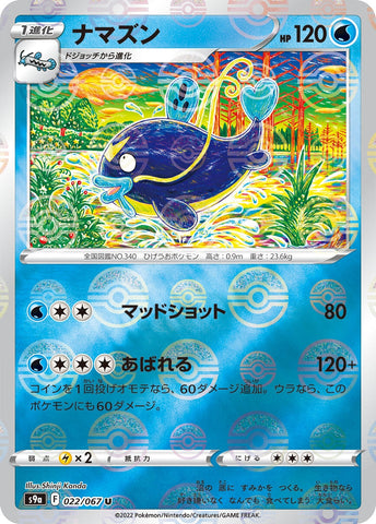 Image for Whiscash (Mirror Holofoil) (022/067) (S9a: Battle Region) - Pokemon Japan