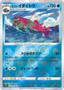 Image for Hisuian Basculegion (Mirror Holofoil) (024/067) (S9a: Battle Region) - Pokemon Japan