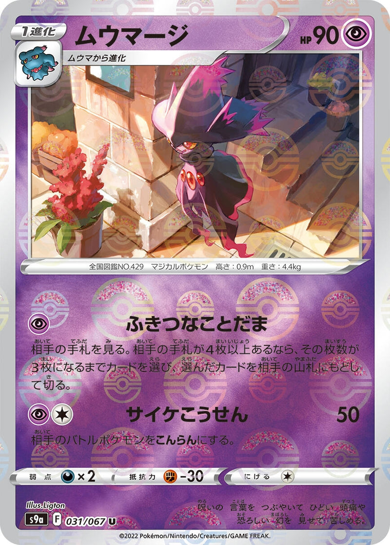 Image for Mismagius (Mirror Holofoil) (031/067) (S9a: Battle Region) - Pokemon Japan