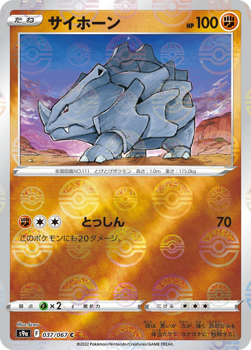 Image for Rhyhorn (Mirror Holofoil) (037/067) (S9a: Battle Region) - Pokemon Japan