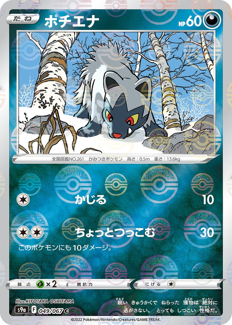 Image for Poochyena (Mirror Holofoil) (049/067) (S9a: Battle Region) - Pokemon Japan