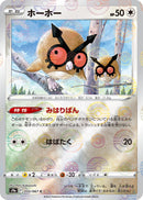 Image for Hoothoot - 055/067 (Mirror Holofoil) (055/067) (S9a: Battle Region) - Pokemon Japan