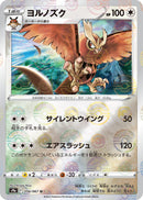 Image for Noctowl (Mirror Holofoil) (056/067) (S9a: Battle Region) - Pokemon Japan