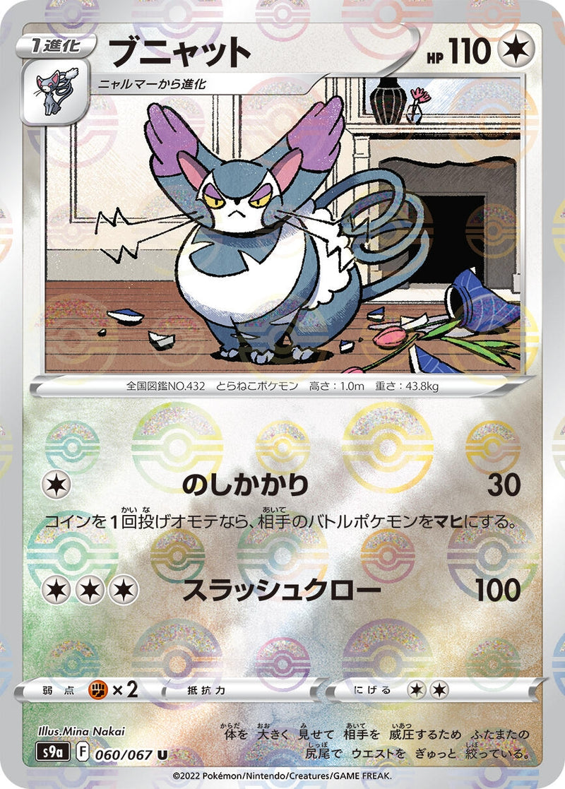Image for Purugly (Mirror Holofoil) (060/067) (S9a: Battle Region) - Pokemon Japan