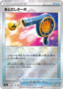Image for Wait and See Turbo (Mirror Holofoil) (061/067) (S9a: Battle Region) - Pokemon Japan