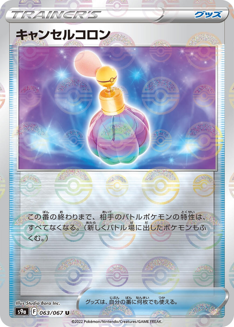 Image for Canceling Cologne (Mirror Holofoil) (063/067) (S9a: Battle Region) - Pokemon Japan