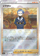 Image for Cyllene - 064/067 (Mirror Holofoil) (064/067) (S9a: Battle Region) - Pokemon Japan