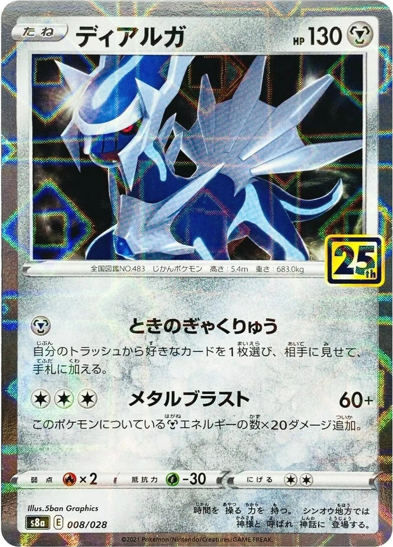 Image for Dialga (Mirror Holofoil) (008/028) (S8a: 25th Anniversary Collection) - Pokemon Japan