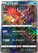 Image for Yveltal (Mirror Holofoil) (013/028) (S8a: 25th Anniversary Collection) - Pokemon Japan