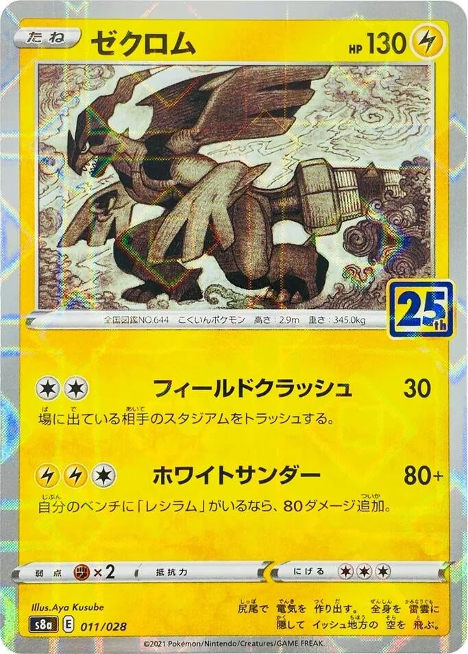 Image for Zekrom (Mirror Holofoil) (011/028) (S8a: 25th Anniversary Collection) - Pokemon Japan
