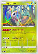 Image for Rowlet - 001/190 (Mirror Holofoil) (001/190) (S4a: Shiny Star V) - Pokemon Japan