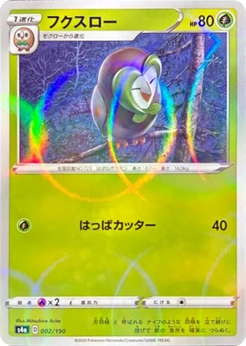 Image for Dartrix - 002/190 (Mirror Holofoil) (002/190) (S4a: Shiny Star V) - Pokemon Japan