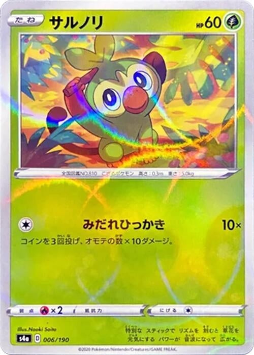 Image for Grookey - 006/190 (Mirror Holofoil) (006/190) (S4a: Shiny Star V) - Pokemon Japan