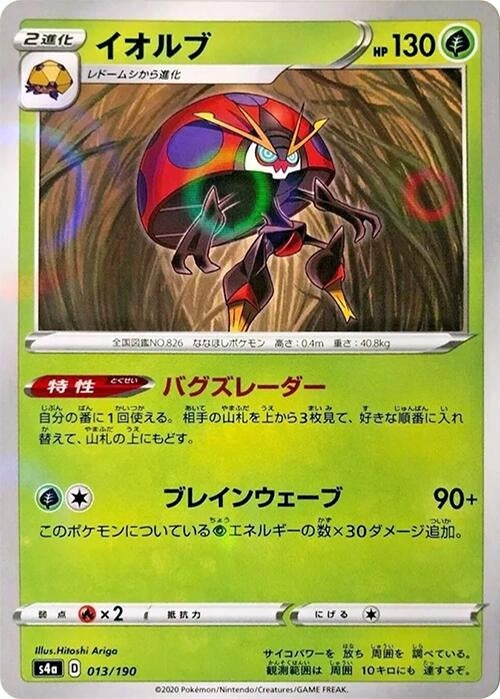 Image for Orbeetle - 013/190 (Mirror Holofoil) (013/190) (S4a: Shiny Star V) - Pokemon Japan