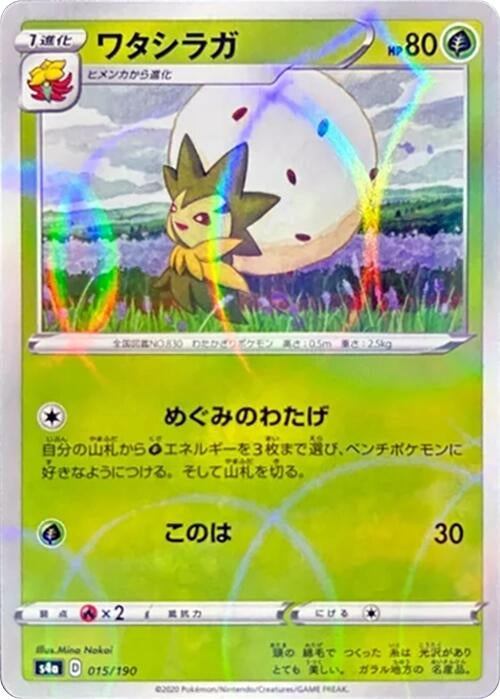 Image for Eldegoss - 015/190 (Mirror Holofoil) (015/190) (S4a: Shiny Star V) - Pokemon Japan