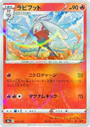 Image for Raboot - 023/190 (Mirror Holofoil) (023/190) (S4a: Shiny Star V) - Pokemon Japan