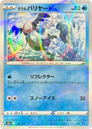 Image for Galarian Mr. Mime - 029/190 (Mirror Holofoil) (029/190) (S4a: Shiny Star V) - Pokemon Japan