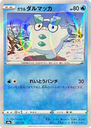 Image for Galarian Darumaka - 037/190 (Mirror Holofoil) (037/190) (S4a: Shiny Star V) - Pokemon Japan