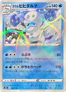 Image for Galarian Darmanitan - 038/190 (Mirror Holofoil) (038/190) (S4a: Shiny Star V) - Pokemon Japan