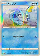 Image for Sobble - 039/190 (Mirror Holofoil) (039/190) (S4a: Shiny Star V) - Pokemon Japan