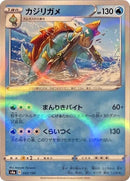 Image for Drednaw - 043/190 (Mirror Holofoil) (043/190) (S4a: Shiny Star V) - Pokemon Japan