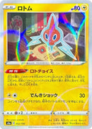 Image for Rotom - 052/190 (Mirror Holofoil) (052/190) (S4a: Shiny Star V) - Pokemon Japan