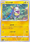 Image for Yamper - 054/190 (Mirror Holofoil) (054/190) (S4a: Shiny Star V) - Pokemon Japan