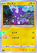 Image for Toxel - 057/190 (Mirror Holofoil) (057/190) (S4a: Shiny Star V) - Pokemon Japan