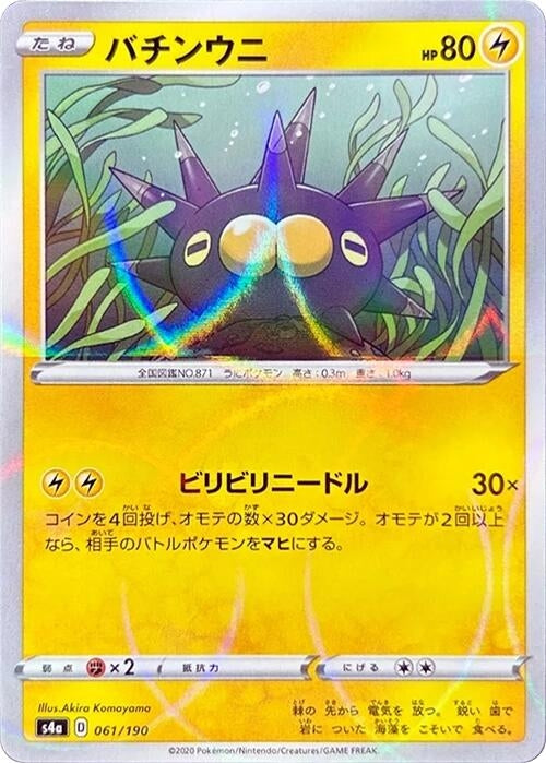 Image for Pincurchin - 061/190 (Mirror Holofoil) (061/190) (S4a: Shiny Star V) - Pokemon Japan