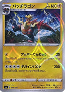 Image for Dracozolt - 063/190 (Mirror Holofoil) (063/190) (S4a: Shiny Star V) - Pokemon Japan