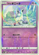 Image for Galarian Ponyta - 067/190 (Mirror Holofoil) (067/190) (S4a: Shiny Star V) - Pokemon Japan