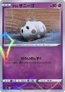 Image for Galarian Corsola - 072/190 (Mirror Holofoil) (072/190) (S4a: Shiny Star V) - Pokemon Japan