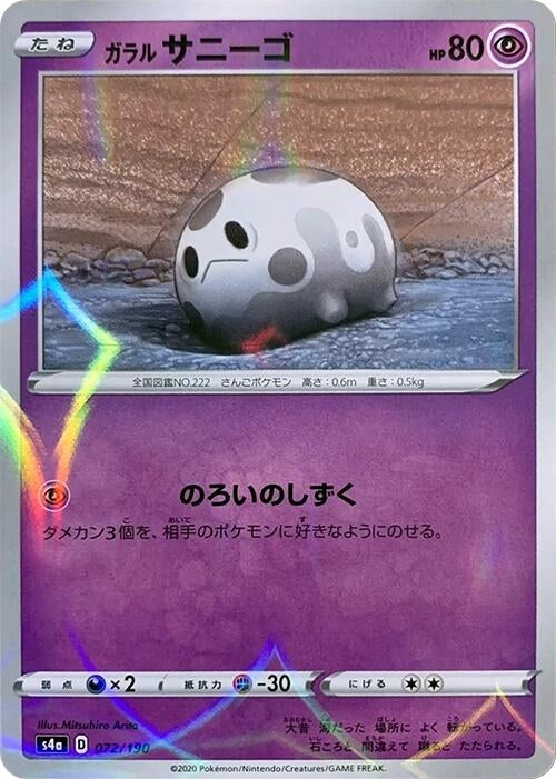 Image for Galarian Corsola - 072/190 (Mirror Holofoil) (072/190) (S4a: Shiny Star V) - Pokemon Japan