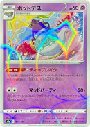 Image for Polteageist - 077/190 (Mirror Holofoil) (077/190) (S4a: Shiny Star V) - Pokemon Japan