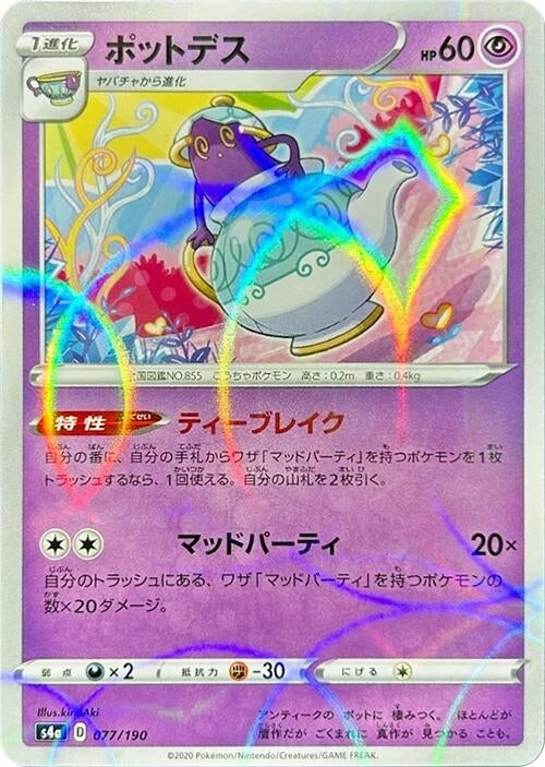 Image for Polteageist - 077/190 (Mirror Holofoil) (077/190) (S4a: Shiny Star V) - Pokemon Japan