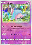 Image for Hatenna - 078/190 (Mirror Holofoil) (078/190) (S4a: Shiny Star V) - Pokemon Japan