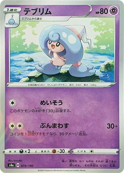 Image for Hattrem - 079/190 (Mirror Holofoil) (079/190) (S4a: Shiny Star V) - Pokemon Japan