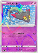 Image for Dreepy - 085/190 (Mirror Holofoil) (085/190) (S4a: Shiny Star V) - Pokemon Japan