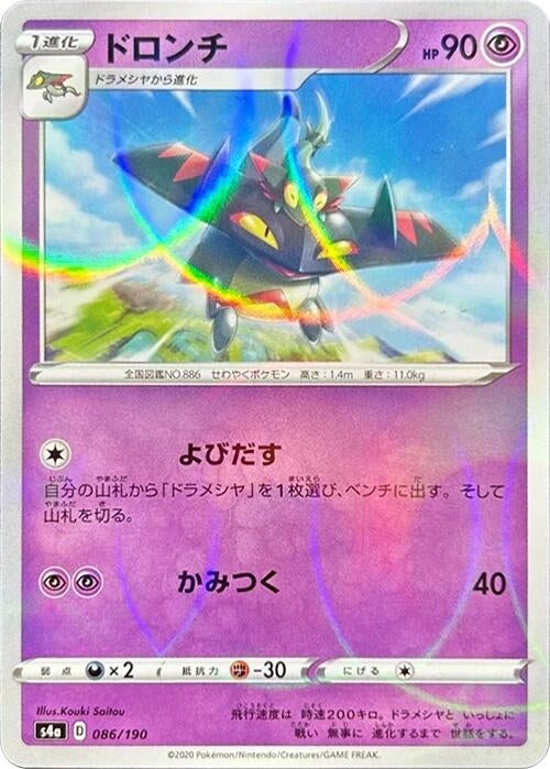 Image for Drakloak - 086/190 (Mirror Holofoil) (086/190) (S4a: Shiny Star V) - Pokemon Japan