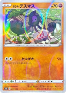 Image for Galarian Yamask - 092/190 (Mirror Holofoil) (092/190) (S4a: Shiny Star V) - Pokemon Japan