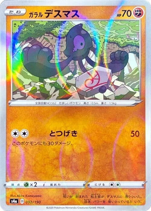 Image for Galarian Yamask - 092/190 (Mirror Holofoil) (092/190) (S4a: Shiny Star V) - Pokemon Japan
