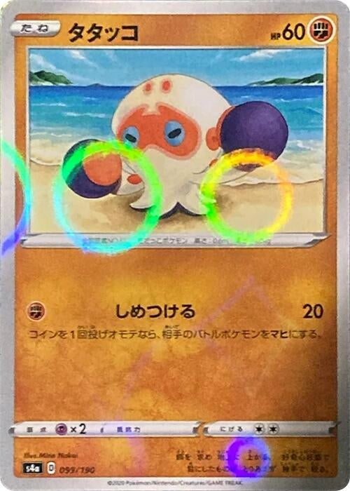 Image for Clobbopus - 099/190 (Mirror Holofoil) (099/190) (S4a: Shiny Star V) - Pokemon Japan