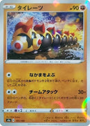 Image for Falinks - 101/190 (Mirror Holofoil) (101/190) (S4a: Shiny Star V) - Pokemon Japan