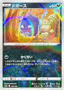 Image for Koffing - 104/190 (Mirror Holofoil) (104/190) (S4a: Shiny Star V) - Pokemon Japan