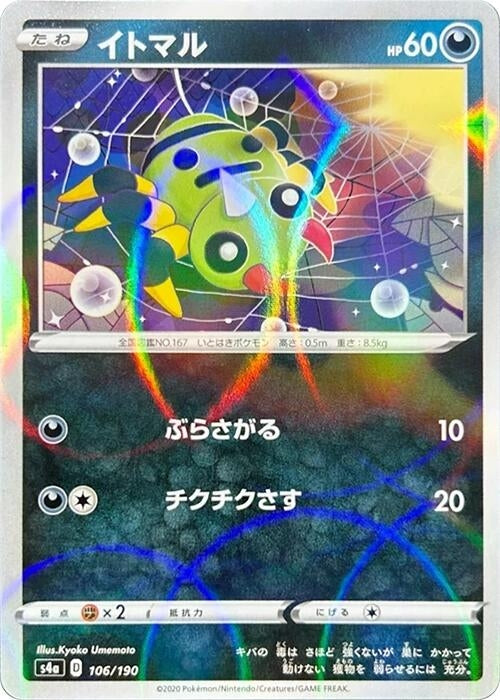 Image for Spinarak - 106/190 (Mirror Holofoil) (106/190) (S4a: Shiny Star V) - Pokemon Japan