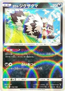 Image for Galarian Zigzagoon - 110/190 (Mirror Holofoil) (110/190) (S4a: Shiny Star V) - Pokemon Japan